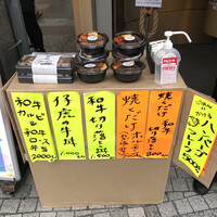 牛刺しと焼肉 仔虎 クリスロード店 - 店先でテイクアウト商品を売っています。