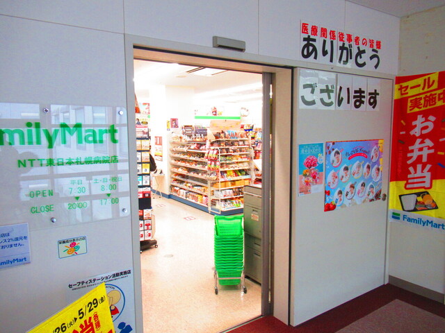 ファミリーマート Ntt東日本札幌病院店 Familymart 西１５丁目 その他 食べログ