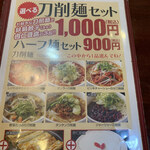 刀削麺・火鍋・西安料理 XI’AN - 