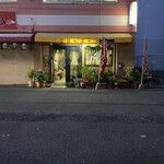 ごはんばー - 今日の店舗外観