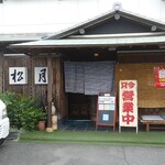 松月 - 
