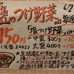 逆流 - 限定メニュー告知POP