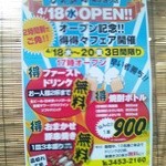 寿庵 芝浦海岸通り店 - 開店案内。