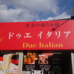 黄金の塩らぁ麺 ドゥエイタリアン - 