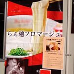 黄金の塩らぁ麺 ドゥエイタリアン - 