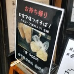 塩そば専門店 桑ばら - 塩つけそば テイクアウト