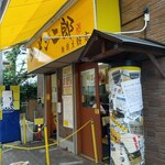 ラーメン二郎 - ごちそうさまー！