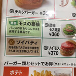 モスバーガー - 