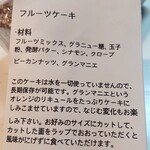 ミマキ - フルーツケーキの厳選素材と食べ方