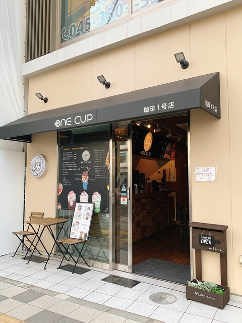 ワン カップ One Cup 金沢八景 カフェ 食べログ