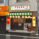 焼く鳥 射場本 - 
