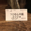 Tsukemensemmongantsuke - 券売機で食券を購入