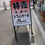 カフェ チョコッティー - 