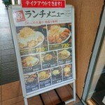 てけてけ - ランチメニュー看板