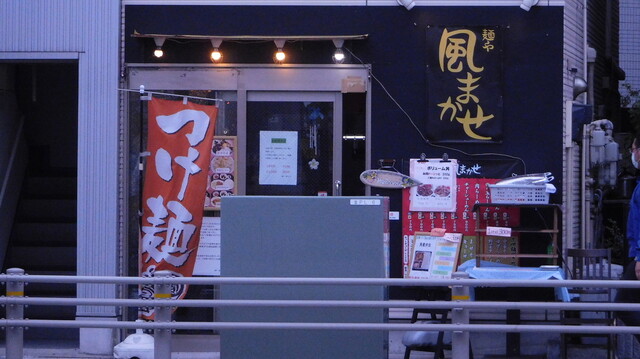 麺や 風まかせ 金沢八景 ラーメン 食べログ