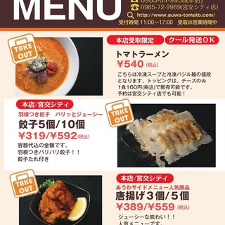 トマトラーメン あうわ_1