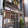 恵比須屋 本店