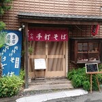 手打そば小川 - 