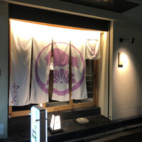 柳橋焼にく わにく - 