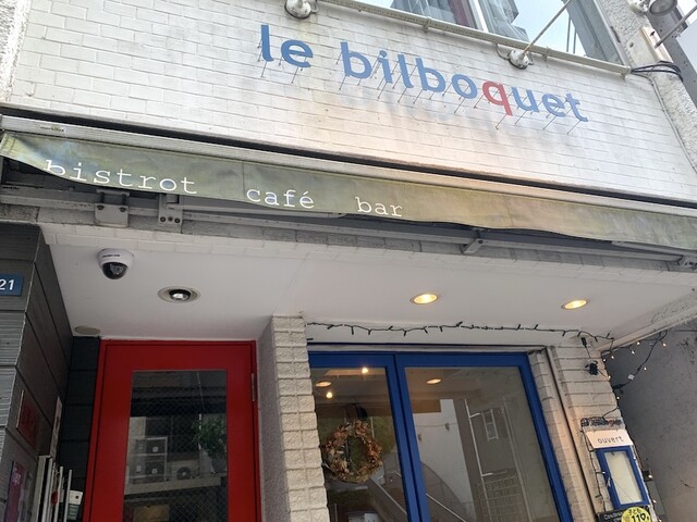 ビルボケ Le Bilboquet 赤坂 ビストロ ネット予約可 食べログ ビルボケ Le Bilboquet 赤坂 ビストロ ネット予約可 食べログ