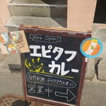 エピタフカレー - 