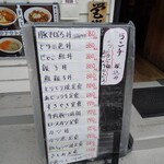 季節料理 むさし - 外観（店内定食メニュー）