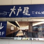 Ootoya - 大戸屋
