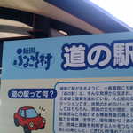 Niigata Furusato Mura - 道の駅です。