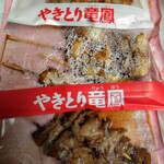 やきとり竜鳳 - 赤い袋がたれ。白い袋が塩。…かな？