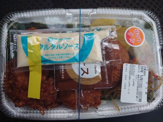ほっともっと 上山門店 Hottomotto 下山門 弁当 食べログ