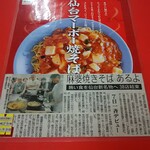 中華飯店萩 - 仙台マーボー焼そばのチラシと新聞切り抜き