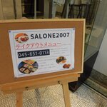 SALONE 2007 - テイクアウトの案内（2020.5）