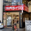 焼肉ライク 静岡呉服町店