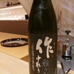 Kyouto Ito - 冷酒は三重県の作雅乃智中取り純米大吟醸