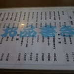 そば処 久楽 - 「お品書き」をパチリ(平成３１年１月１４日)