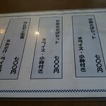 そば処 久楽 - 店内だけ提供されるセットメニュー(平成３１年１月１４日)