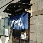 そば処 久楽 - 人が写り込まない店頭をパチリ♪