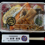 つきじ芳野吉弥 - 穴子幕の内弁当800円