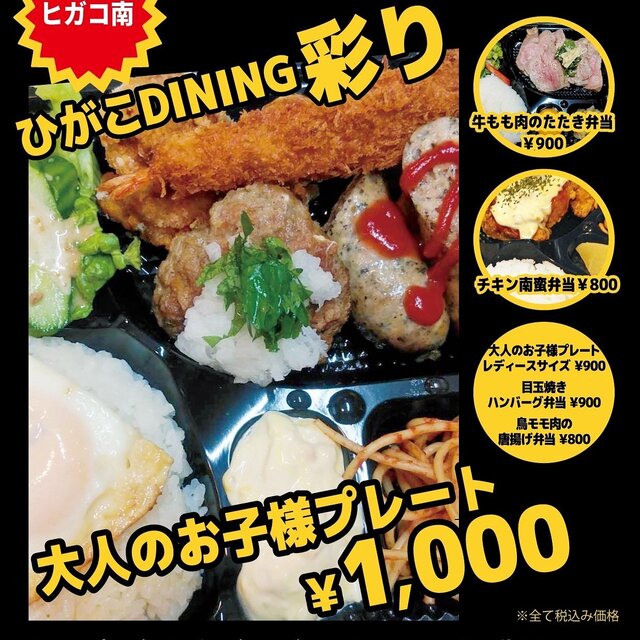 ひがこdining彩り イロドリ 東小金井 居酒屋 食べログ ひがこdining彩り イロドリ 東小金井 居酒屋 食べログ