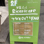 旬菜バール リカリカーレ - 