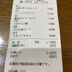 ベーカリーショパン - 