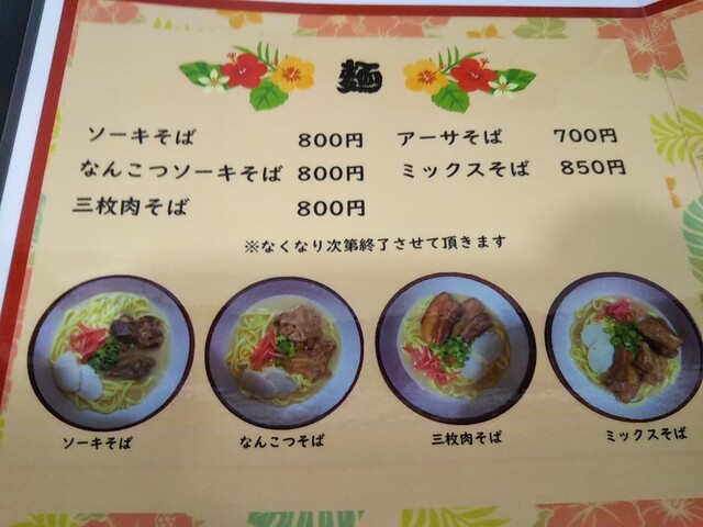 沖縄そば やんばる 年3月10日オープン 明石 By 神戸の金庫屋のバカ息子 やんばる 人丸前 沖縄そば 食べログ