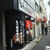 もつ次郎 東五反田店