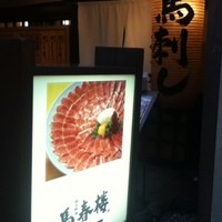 馬春楼 北新地総本店 - 入り口