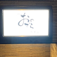 鮨 銀座 おのでら - 