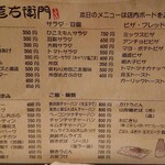 彦右衛門 - 定番メニュー表