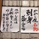 Kakashiya - かかし屋はお刺身ﾒｲﾝのお店