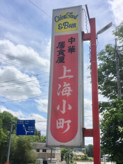 Shanhai Komachi - 看板