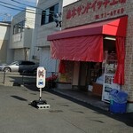 森本サンドイッチ工房 - 