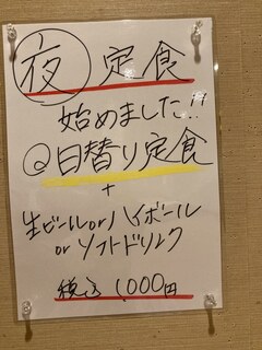 喜あじ - 2020年5月から提供の夜定食